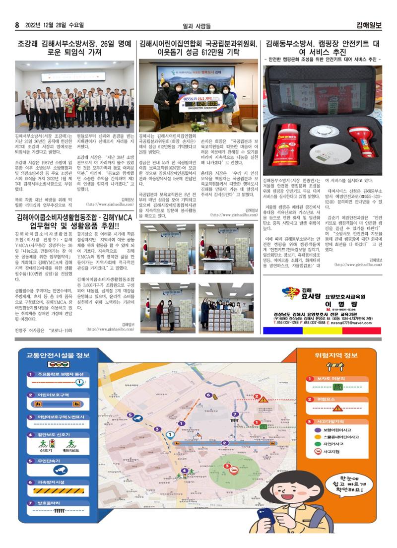 김해일보229호[2022-12-28] 8페이지