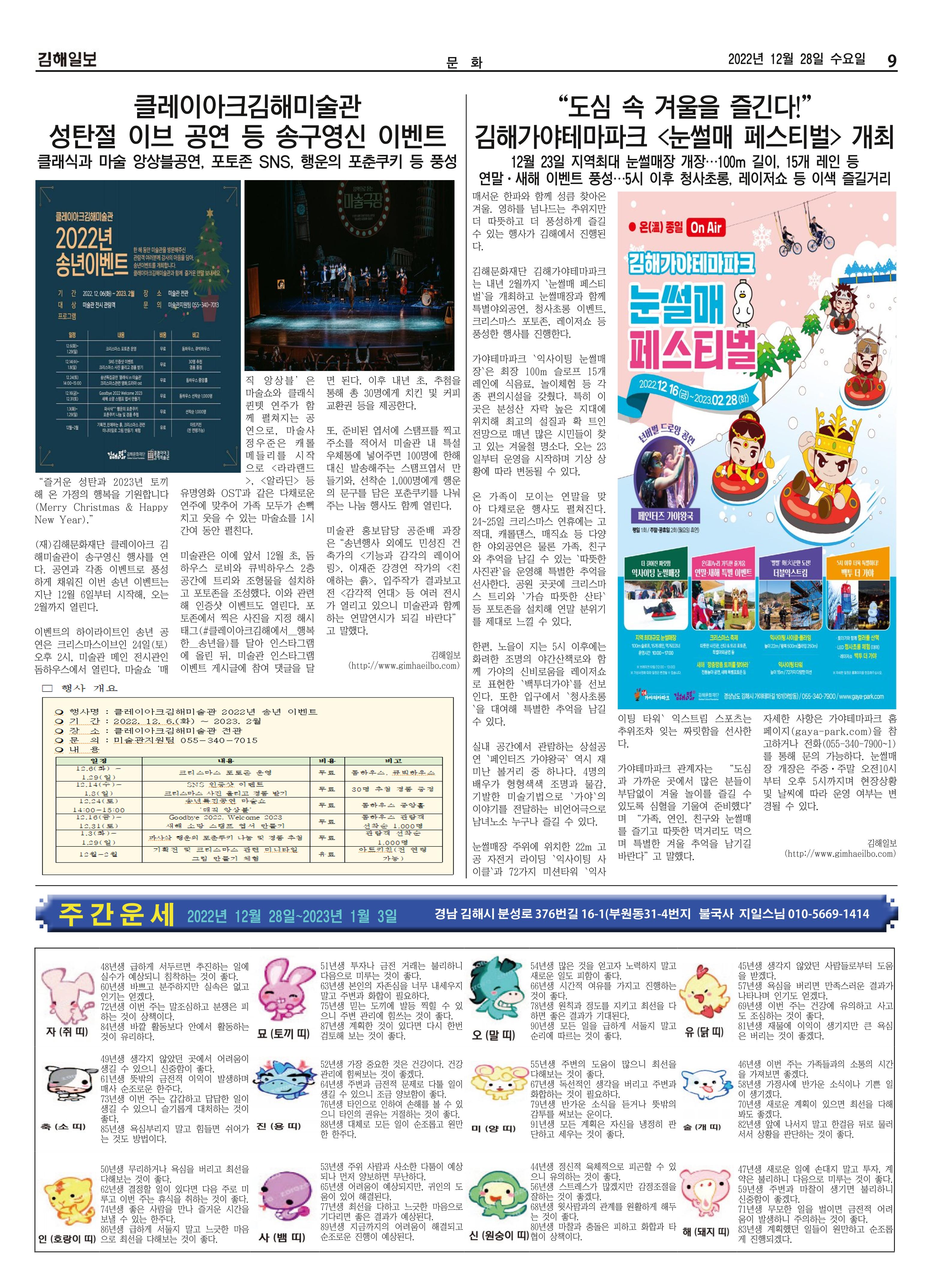 김해일보229호[2022-12-28] 9페이지