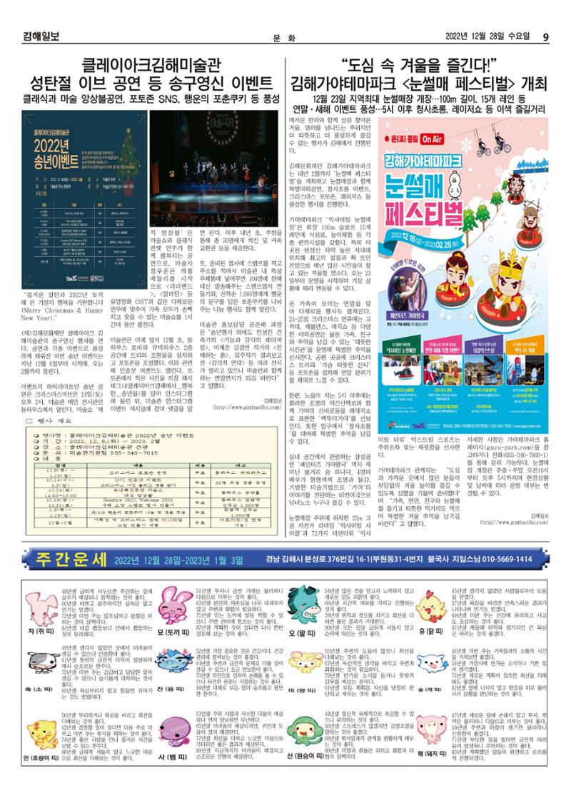 김해일보229호[2022-12-28] 9페이지