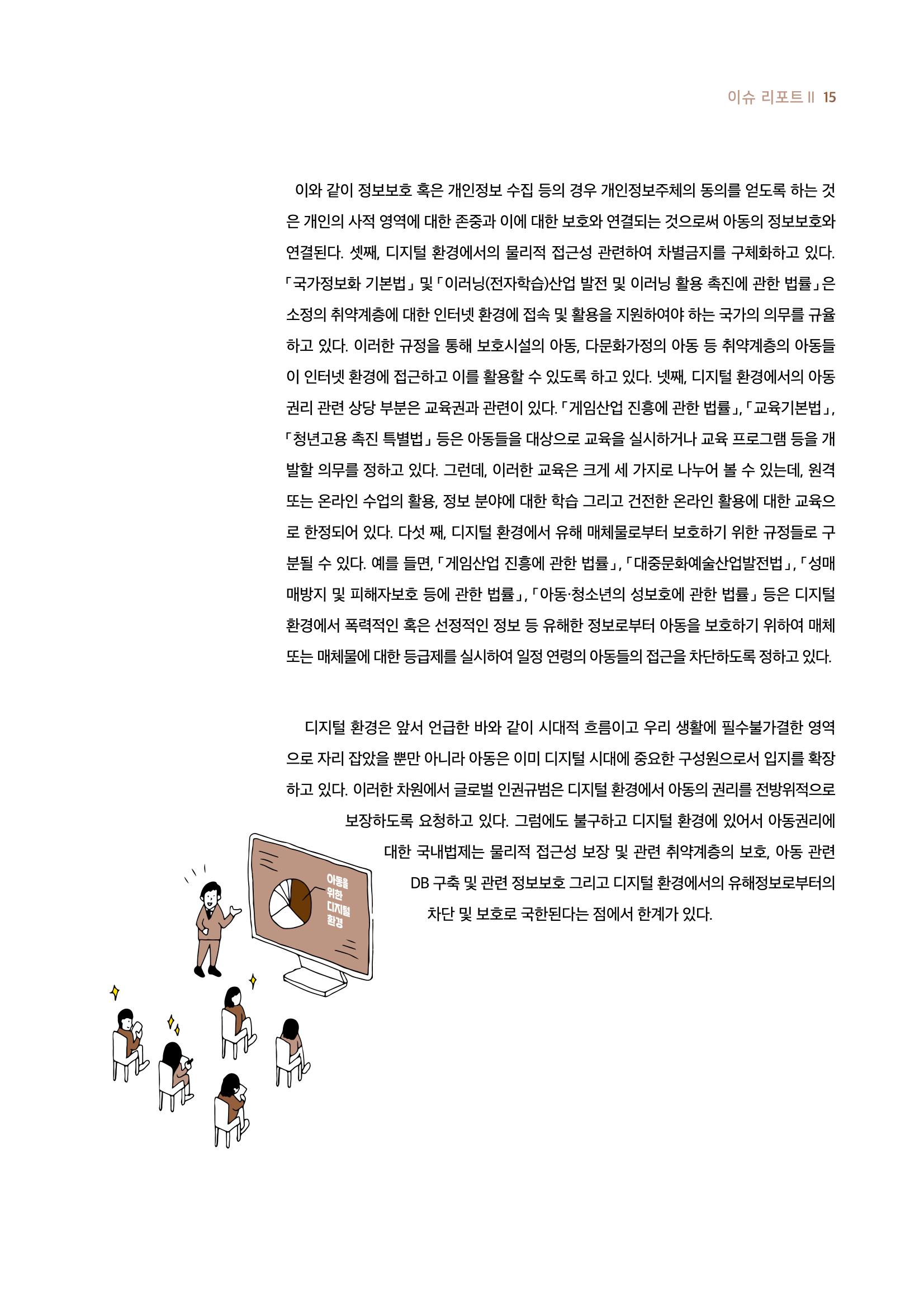 시청자미디어재단 미디어리 19호(MEdiary No.19) 15페이지