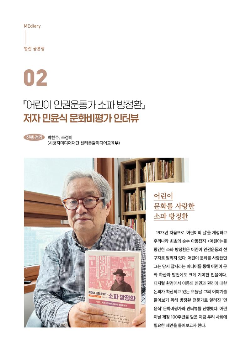 시청자미디어재단 미디어리 19호(MEdiary No.19) 18페이지