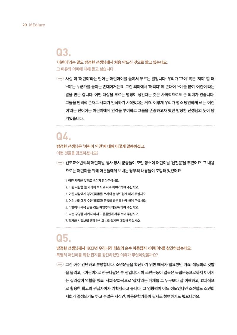 시청자미디어재단 미디어리 19호(MEdiary No.19) 20페이지