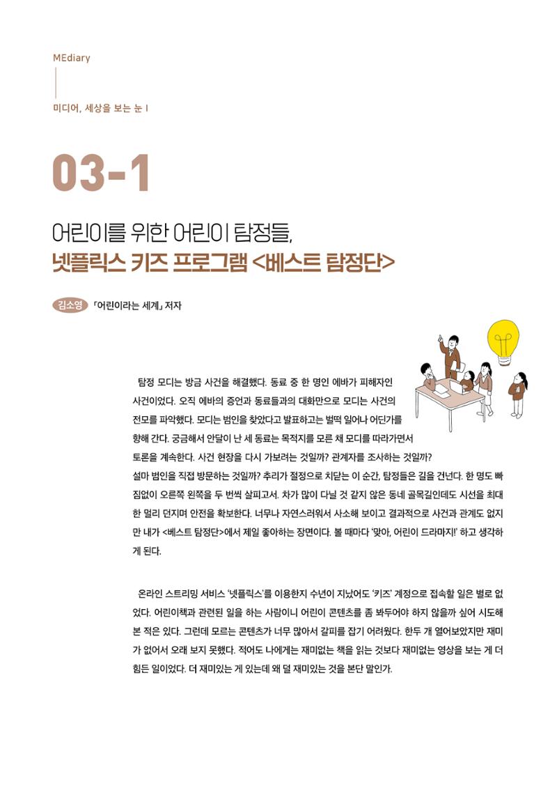 시청자미디어재단 미디어리 19호(MEdiary No.19) 24페이지