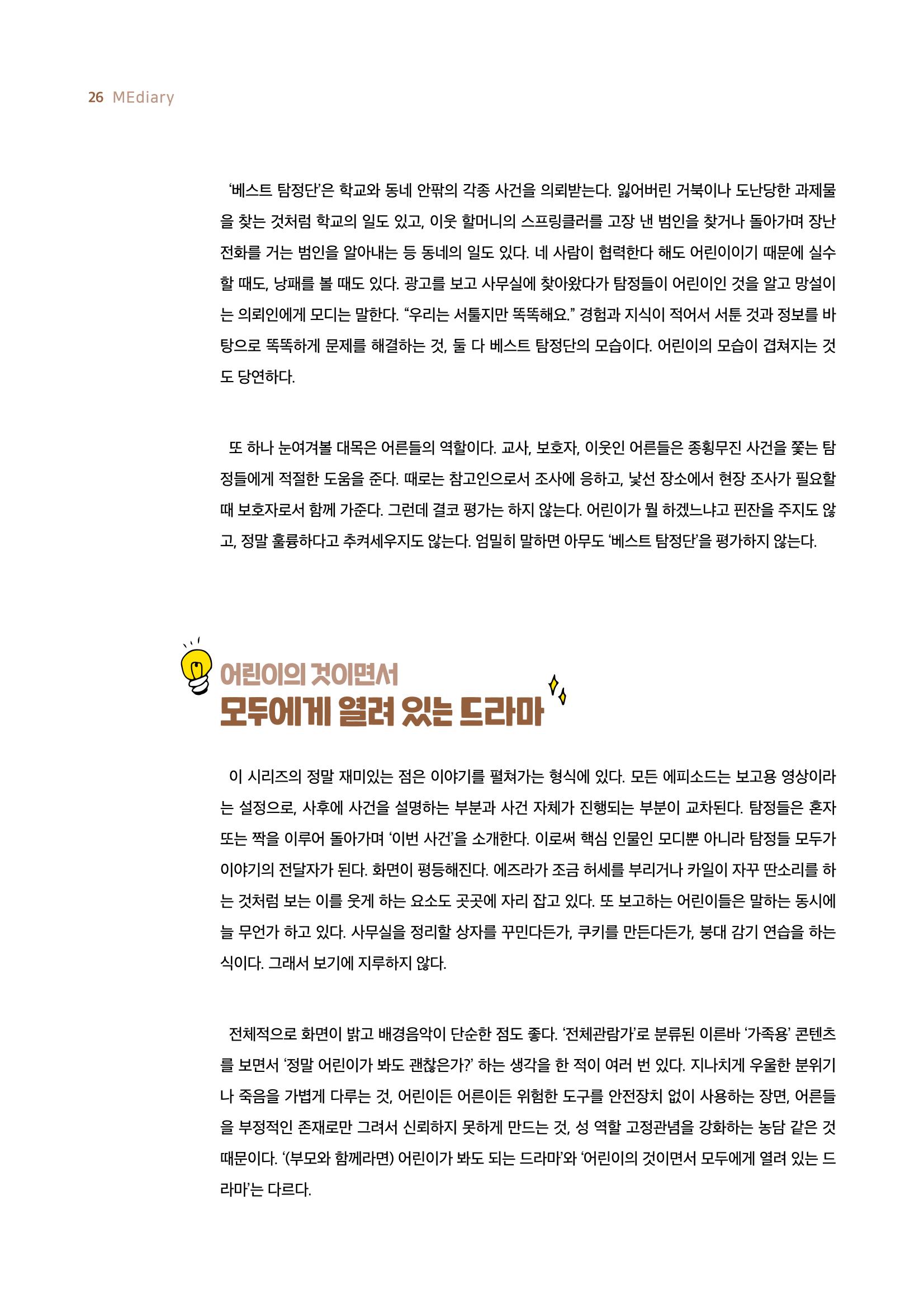 시청자미디어재단 미디어리 19호(MEdiary No.19) 26페이지
