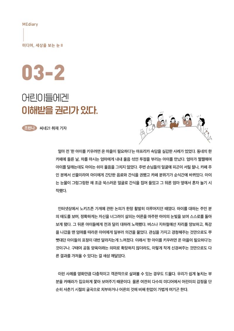 시청자미디어재단 미디어리 19호(MEdiary No.19) 29페이지