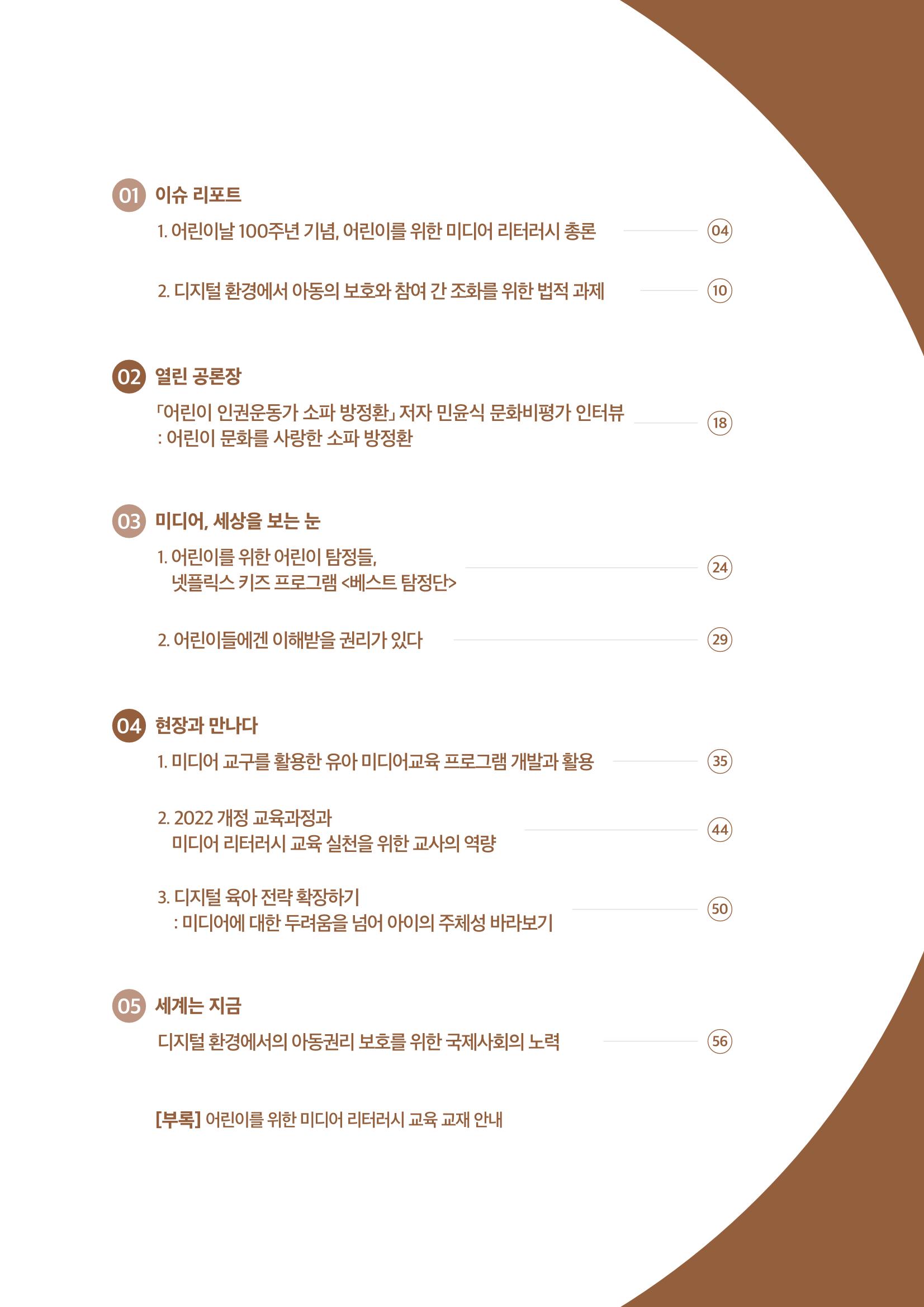 시청자미디어재단 미디어리 19호(MEdiary No.19) 3페이지
