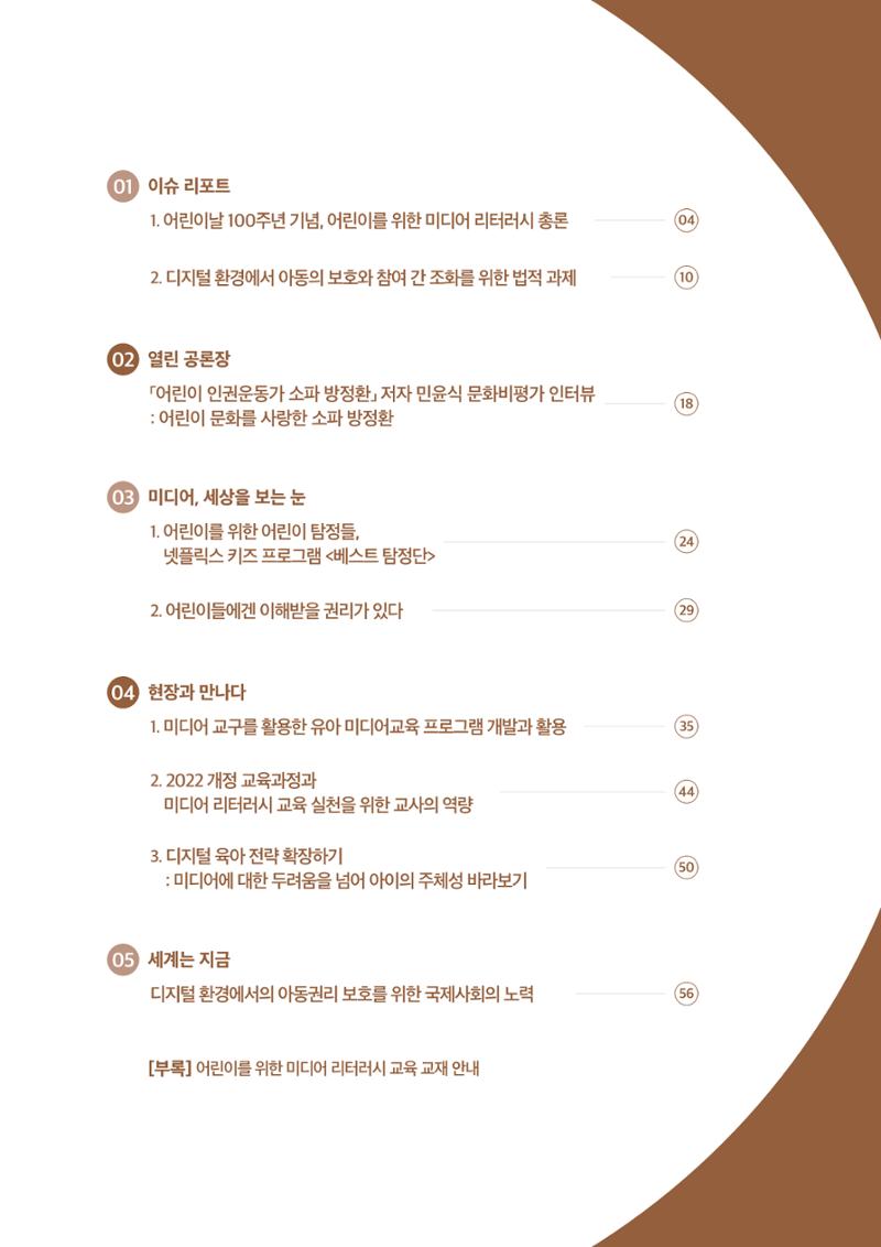 시청자미디어재단 미디어리 19호(MEdiary No.19) 3페이지