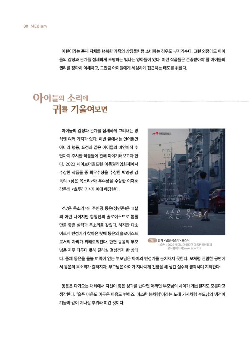 시청자미디어재단 미디어리 19호(MEdiary No.19) 30페이지