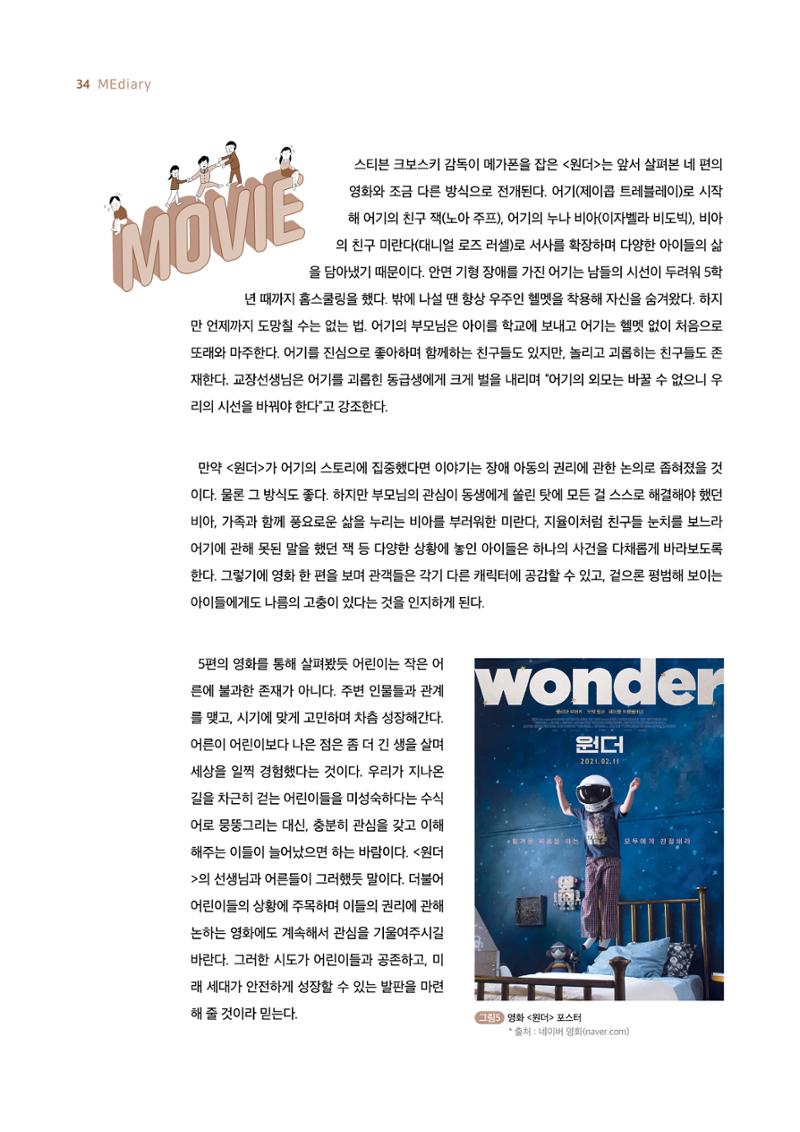 시청자미디어재단 미디어리 19호(MEdiary No.19) 34페이지