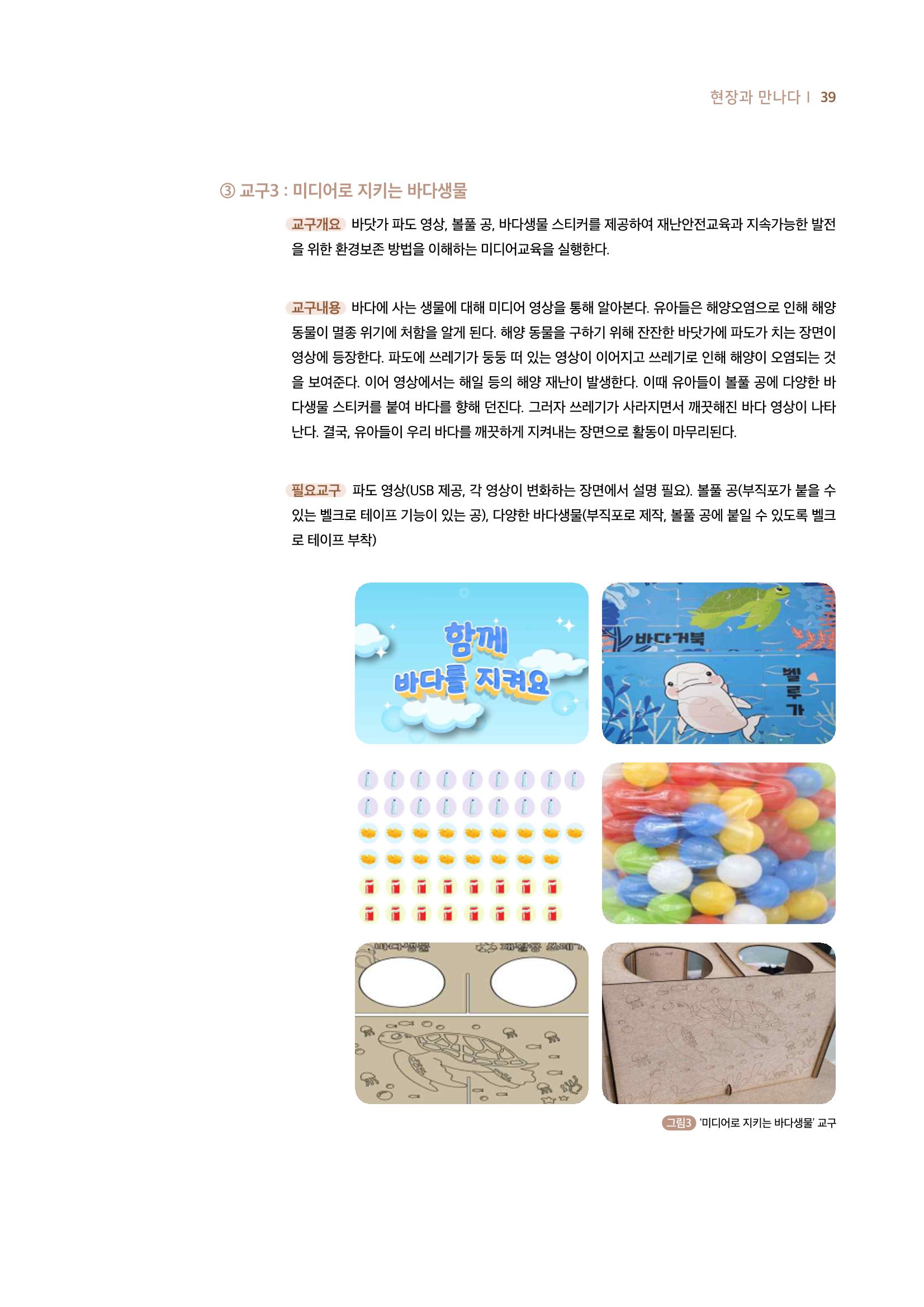 시청자미디어재단 미디어리 19호(MEdiary No.19) 39페이지