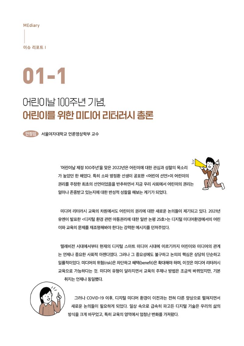 시청자미디어재단 미디어리 19호(MEdiary No.19) 4페이지