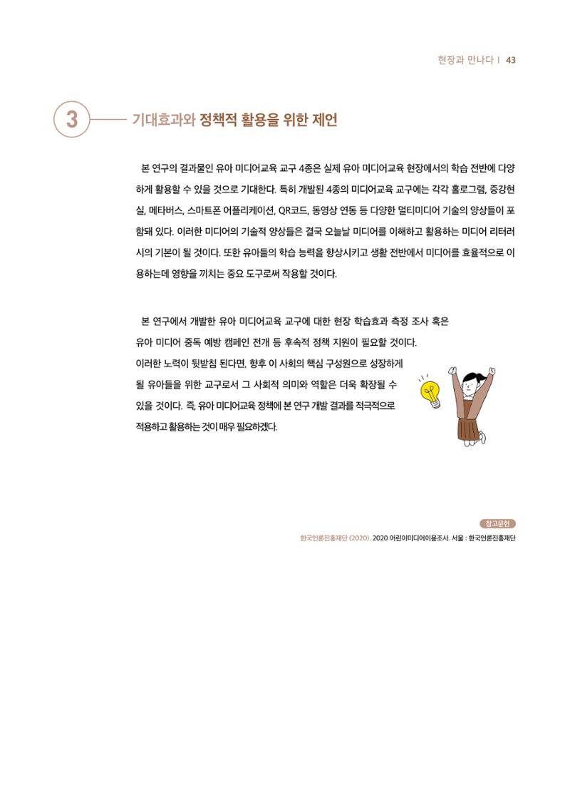 시청자미디어재단 미디어리 19호(MEdiary No.19) 43페이지