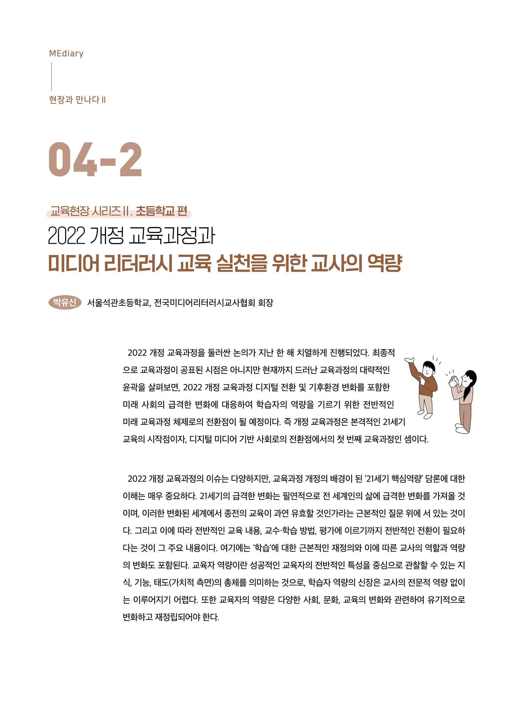 시청자미디어재단 미디어리 19호(MEdiary No.19) 44페이지