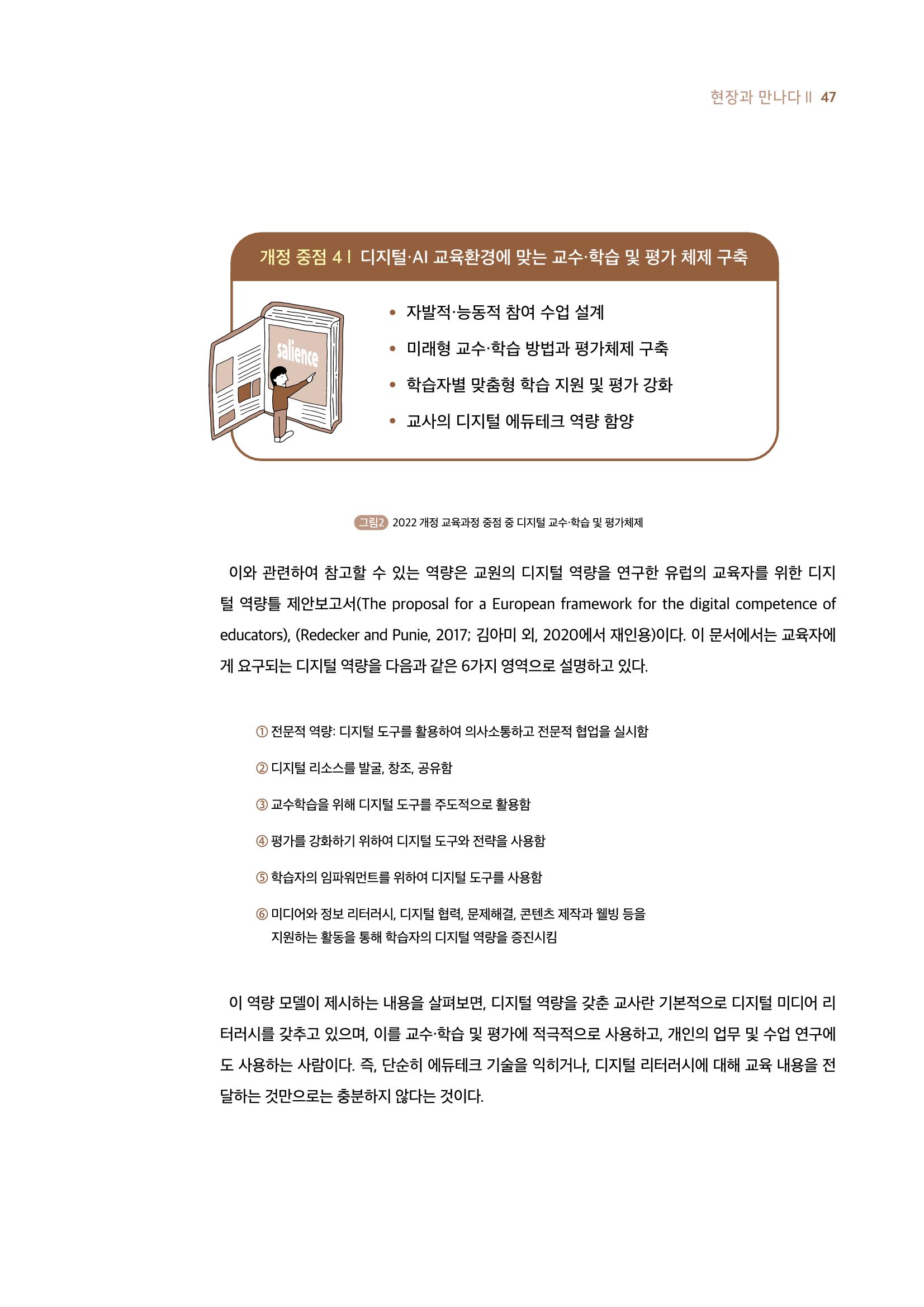 시청자미디어재단 미디어리 19호(MEdiary No.19) 47페이지