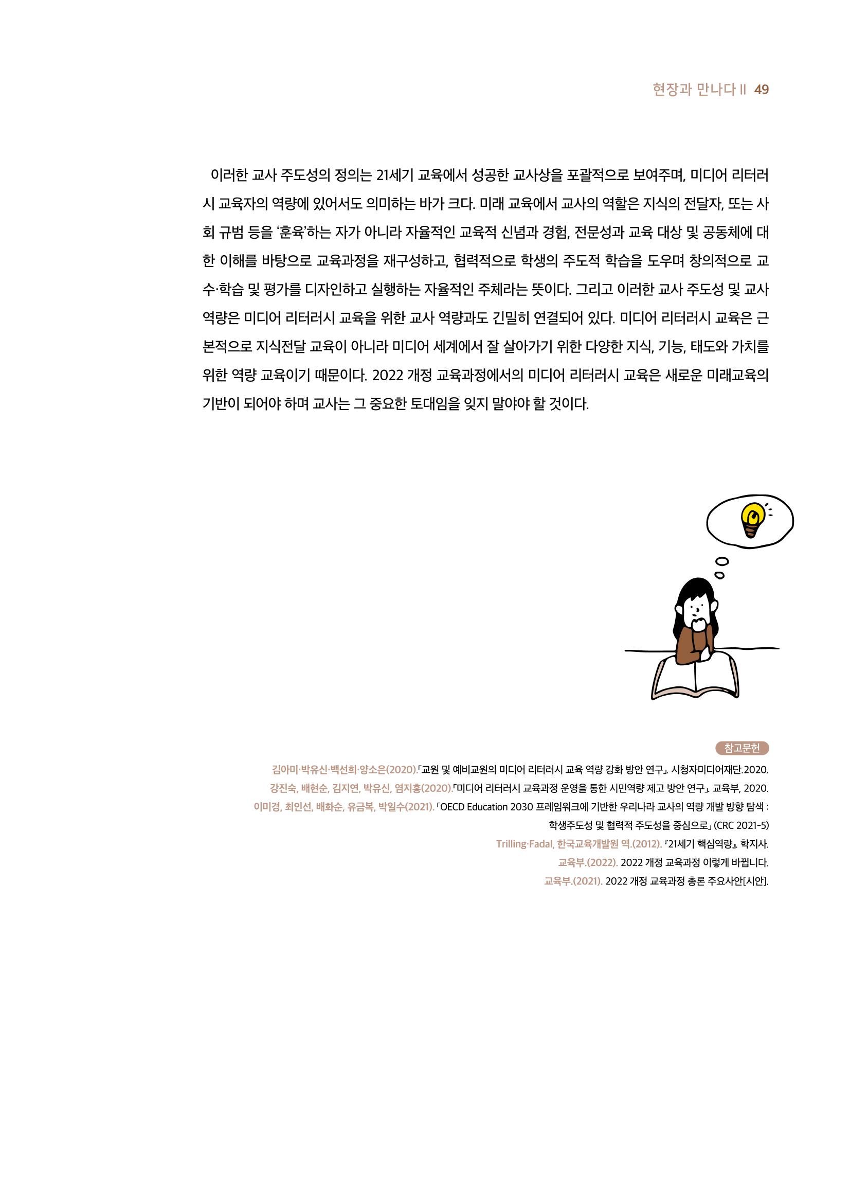 시청자미디어재단 미디어리 19호(MEdiary No.19) 49페이지