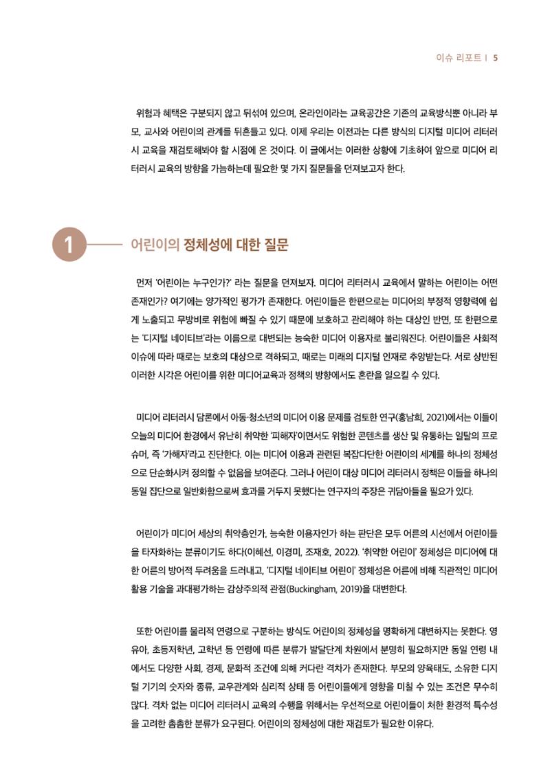 시청자미디어재단 미디어리 19호(MEdiary No.19) 5페이지