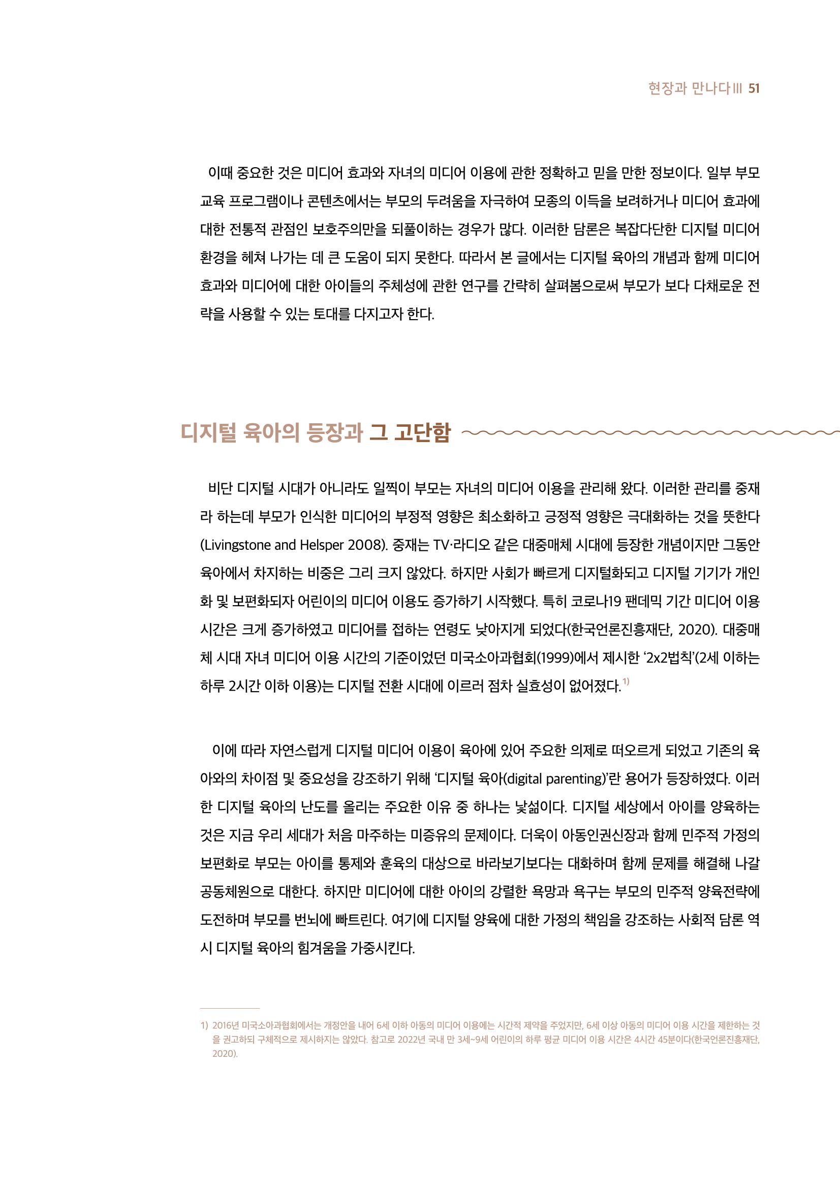 시청자미디어재단 미디어리 19호(MEdiary No.19) 51페이지