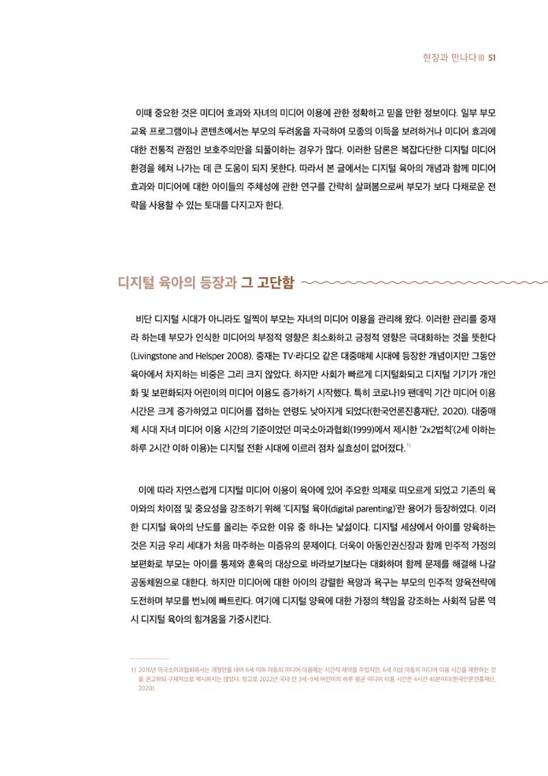 시청자미디어재단 미디어리 19호(MEdiary No.19) 51페이지