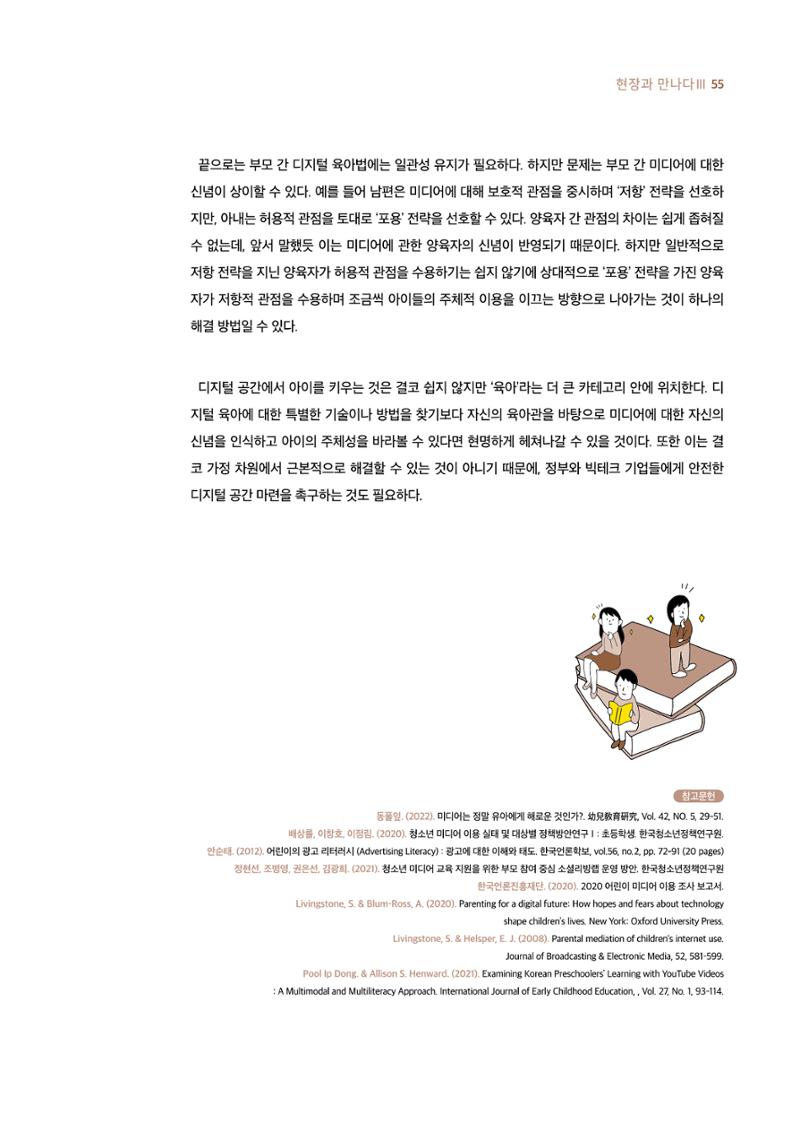 시청자미디어재단 미디어리 19호(MEdiary No.19) 55페이지