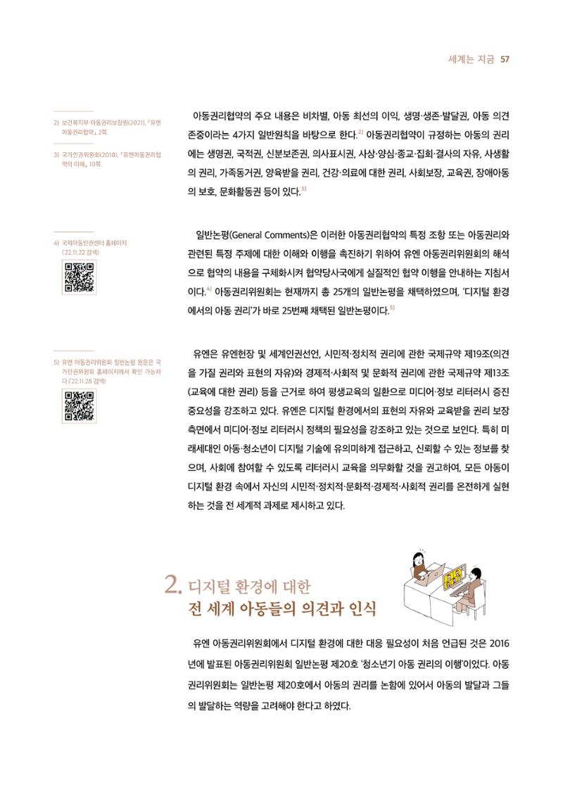 시청자미디어재단 미디어리 19호(MEdiary No.19) 57페이지