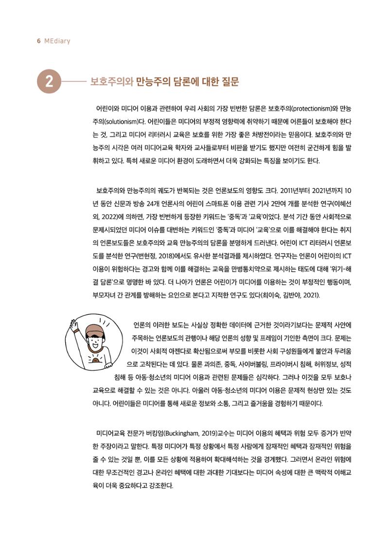 시청자미디어재단 미디어리 19호(MEdiary No.19) 6페이지