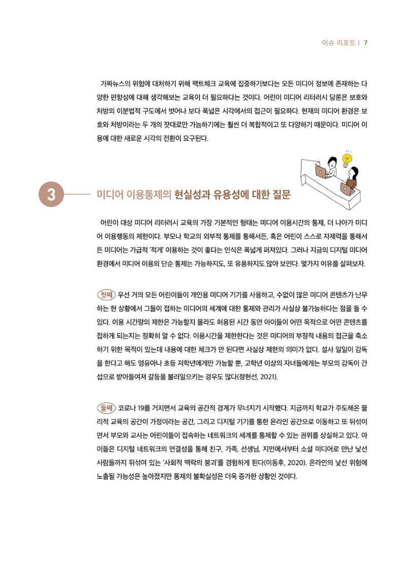시청자미디어재단 미디어리 19호(MEdiary No.19) 7페이지