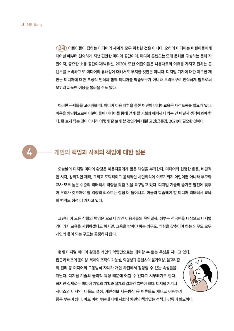 시청자미디어재단 미디어리 19호(MEdiary No.19) 8페이지