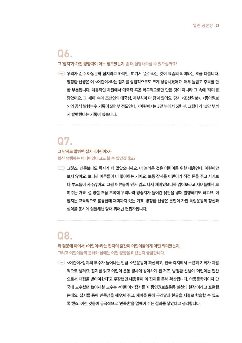 19호-2. 어린이 인권운동가 소파 방정환 저자 민윤식 문화비평가 인터뷰 4페이지