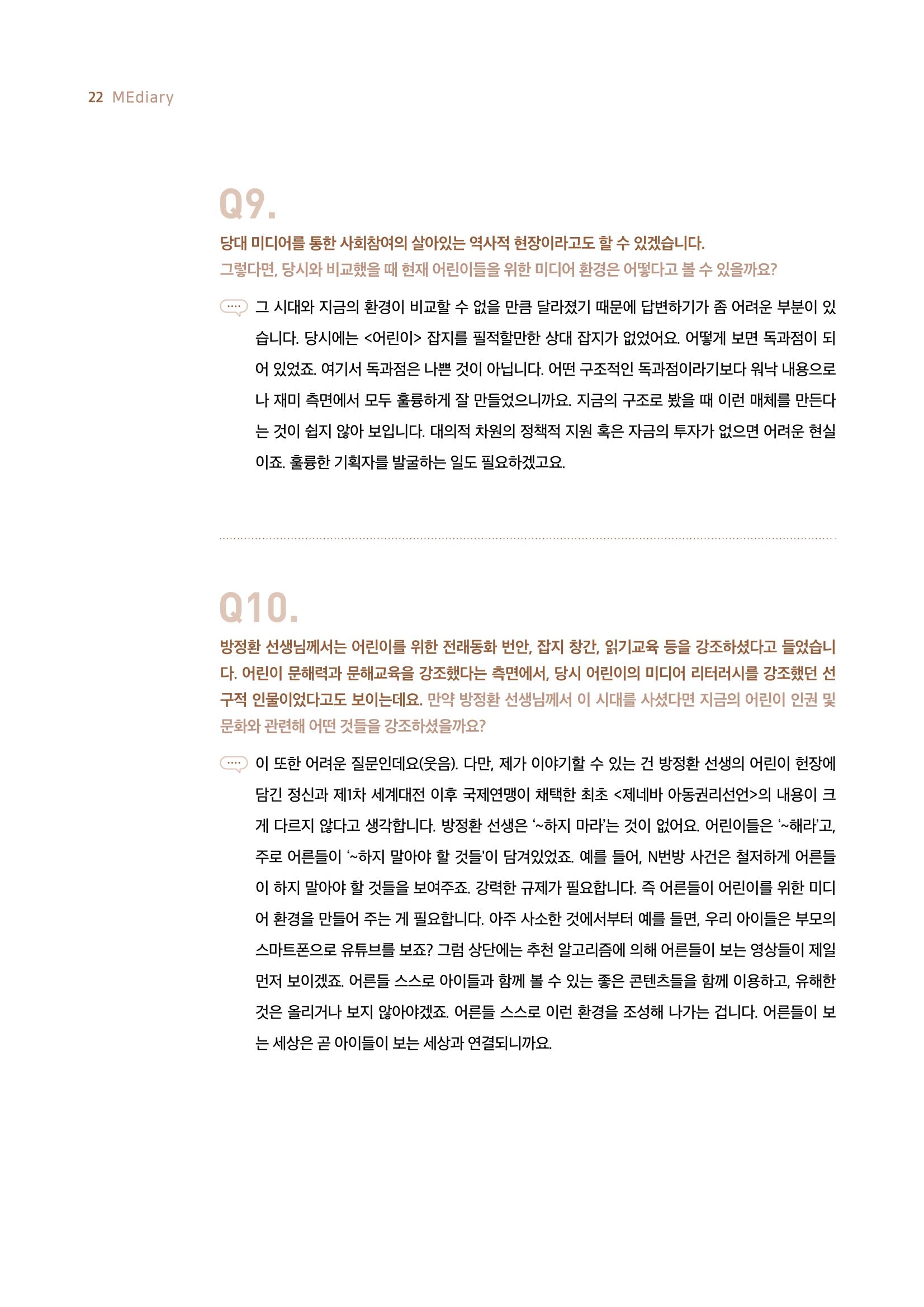 19호-2. 어린이 인권운동가 소파 방정환 저자 민윤식 문화비평가 인터뷰 5페이지