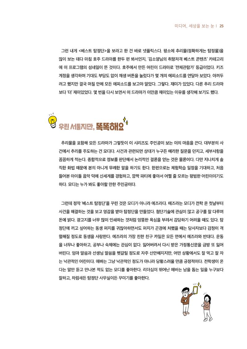 19호-3-1. 어린이를 위한 어린이 탐정들, 넷플릭스 키즈 프로그램 베스트탐정단 2페이지