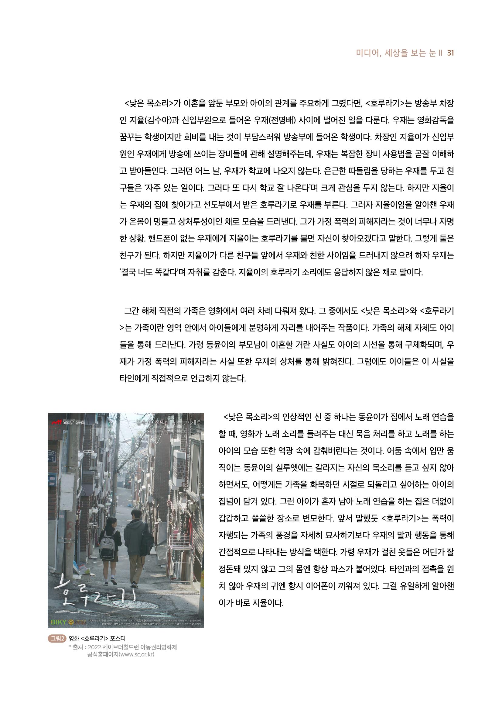 19호-3-2. 어린이들에겐 이해받을 권리가 있다 3페이지