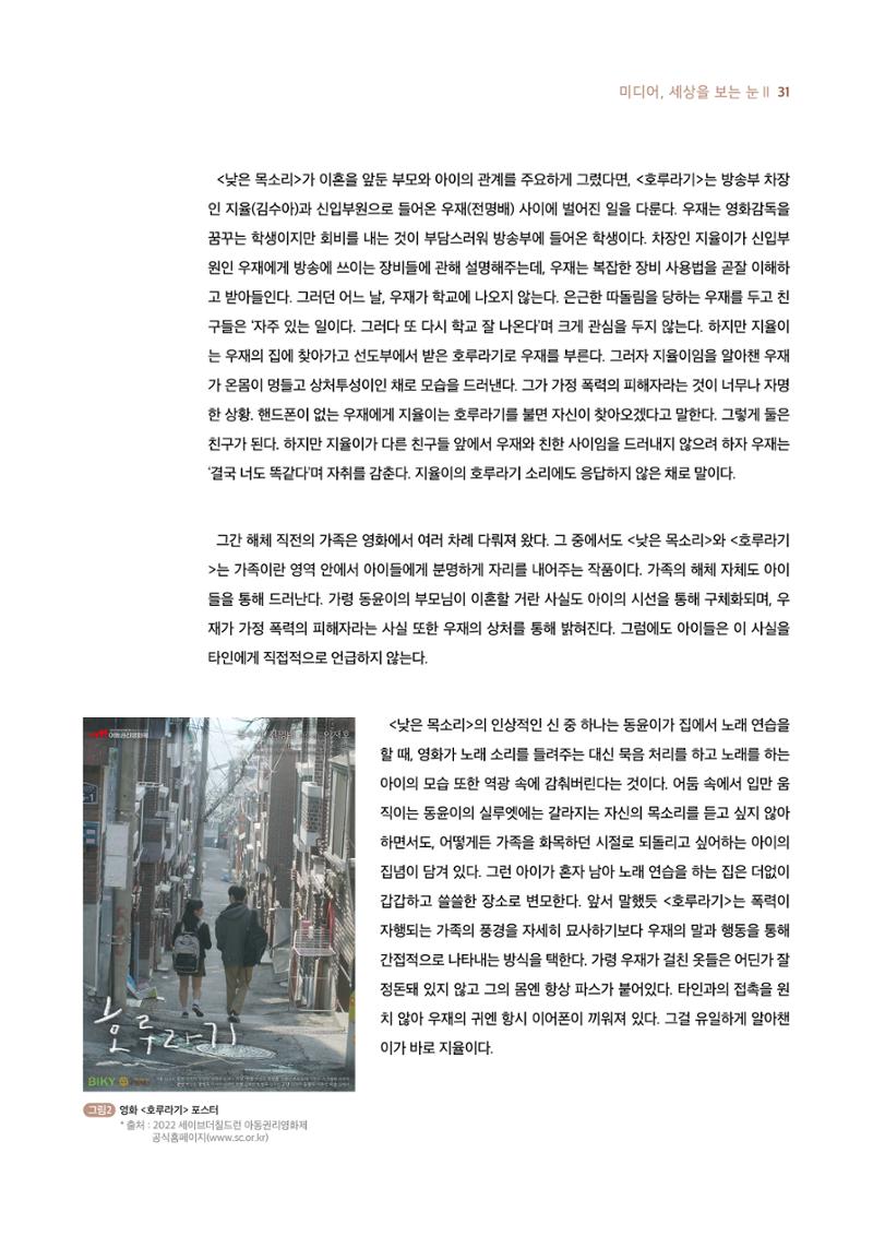 19호-3-2. 어린이들에겐 이해받을 권리가 있다 3페이지