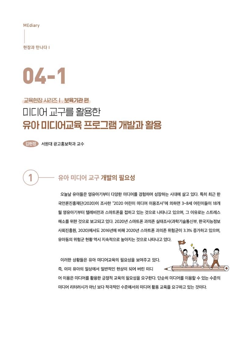 19호-4-1. 미디어 교구를 활용한 유아 미디어교육 프로그램 개발과 활용 1페이지