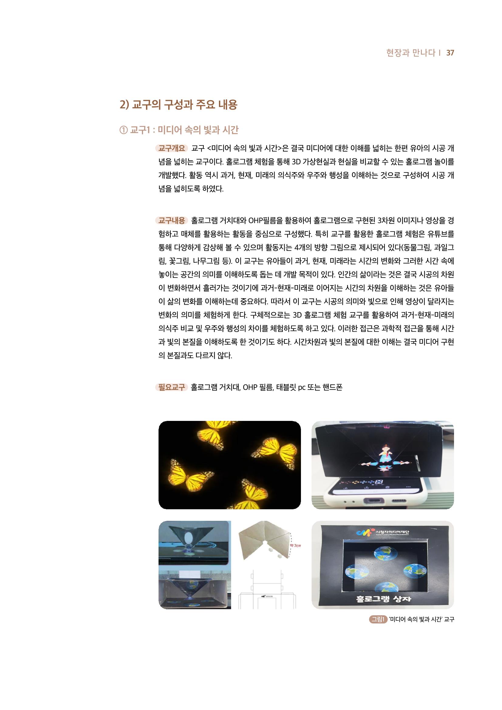 19호-4-1. 미디어 교구를 활용한 유아 미디어교육 프로그램 개발과 활용 3페이지
