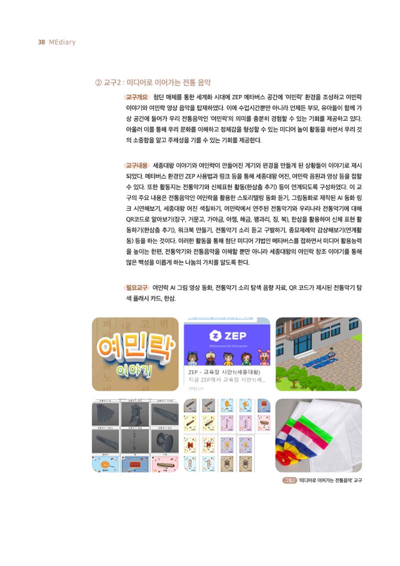 19호-4-1. 미디어 교구를 활용한 유아 미디어교육 프로그램 개발과 활용 4페이지