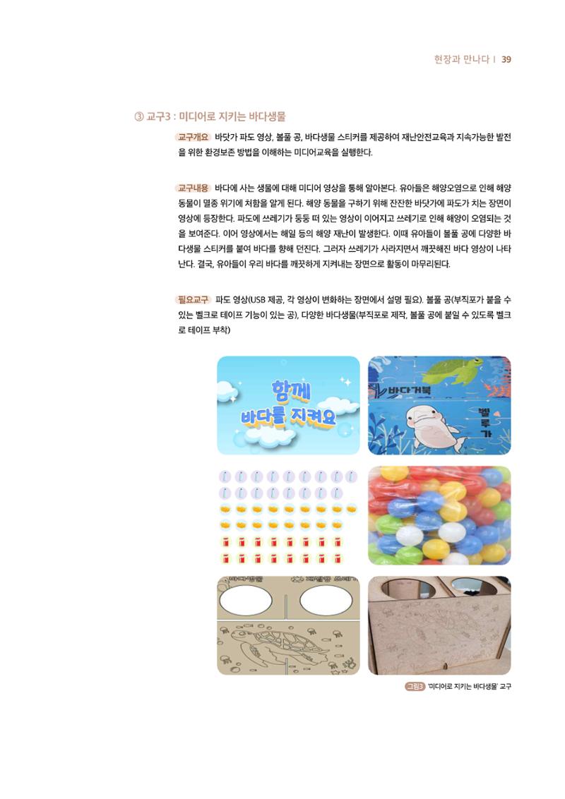 19호-4-1. 미디어 교구를 활용한 유아 미디어교육 프로그램 개발과 활용 5페이지