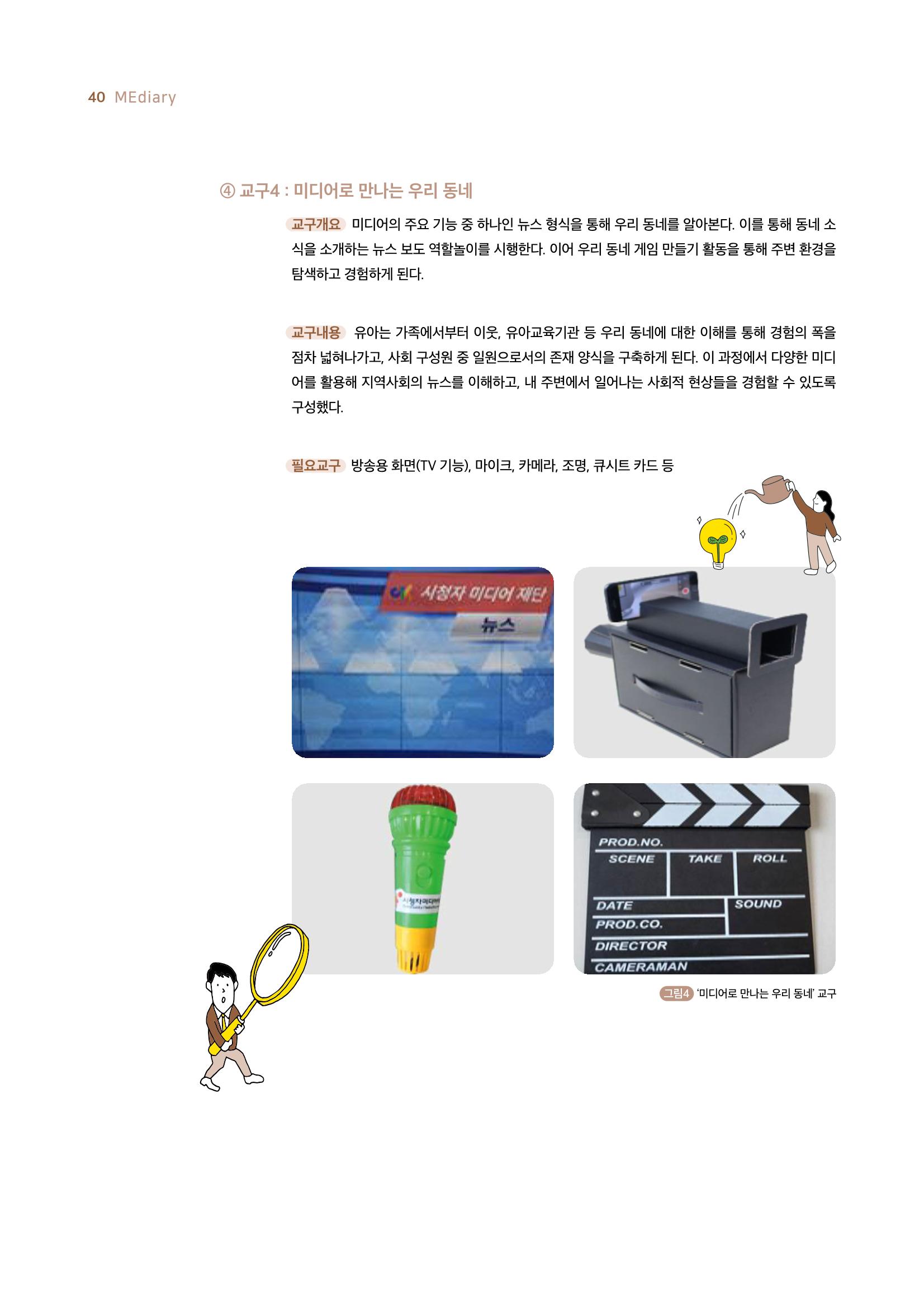 19호-4-1. 미디어 교구를 활용한 유아 미디어교육 프로그램 개발과 활용 6페이지