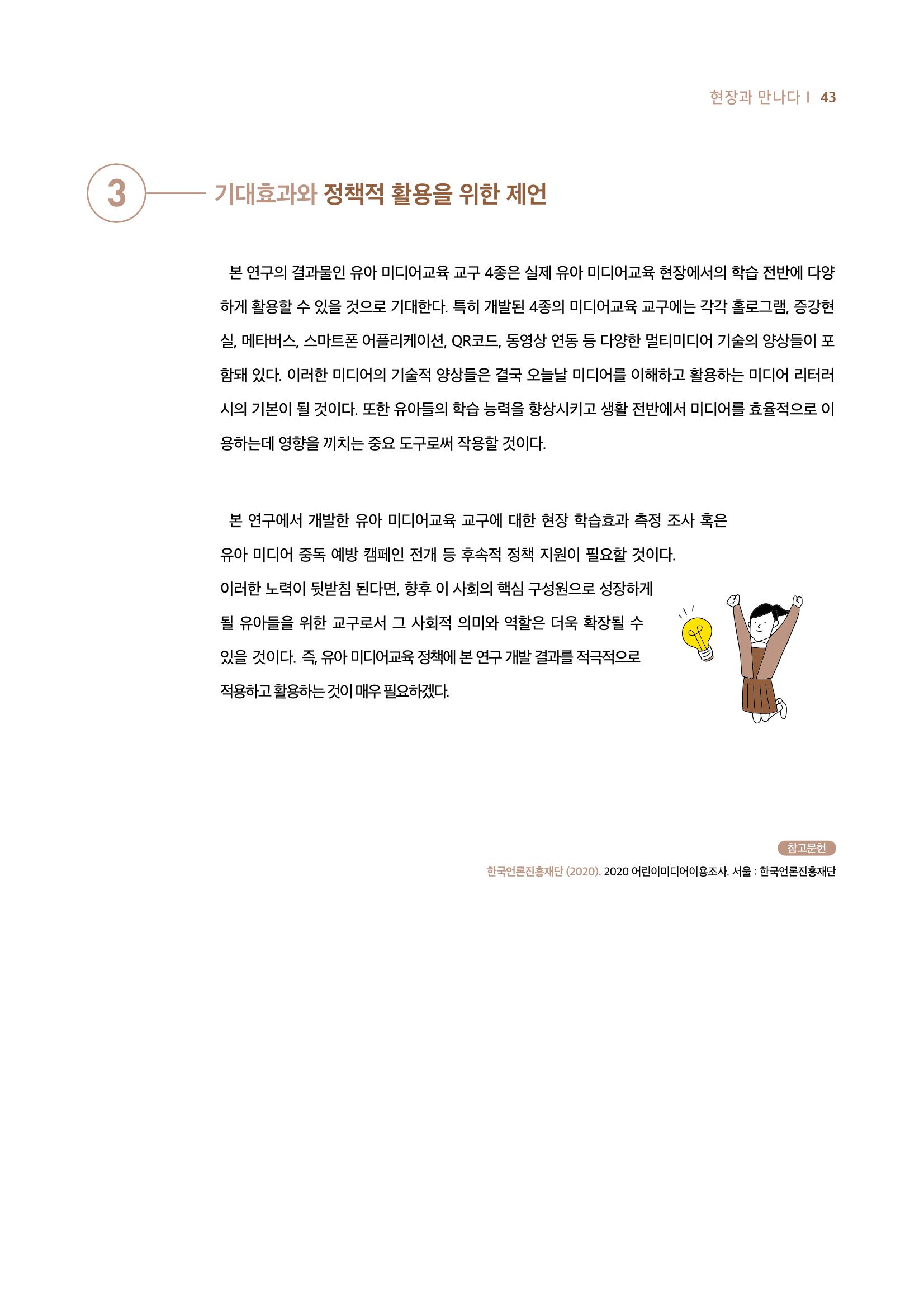 19호-4-1. 미디어 교구를 활용한 유아 미디어교육 프로그램 개발과 활용 9페이지