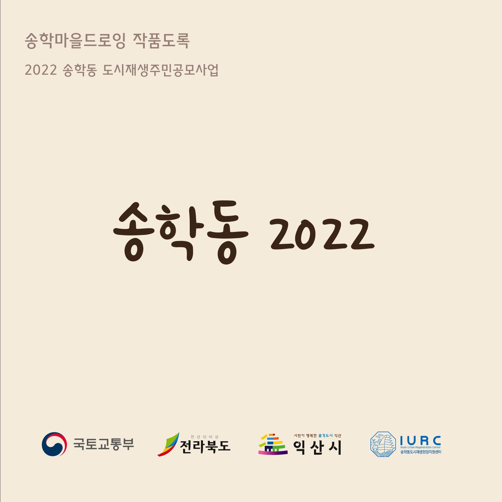 송학마을드로잉 작품집시안 1페이지