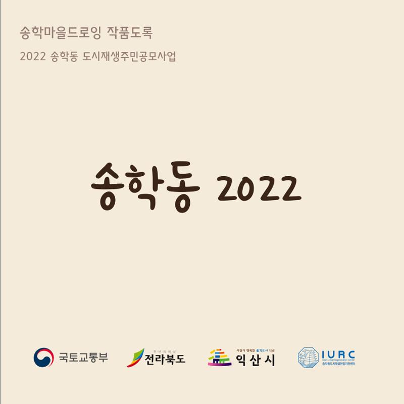송학마을드로잉 작품집시안 1페이지