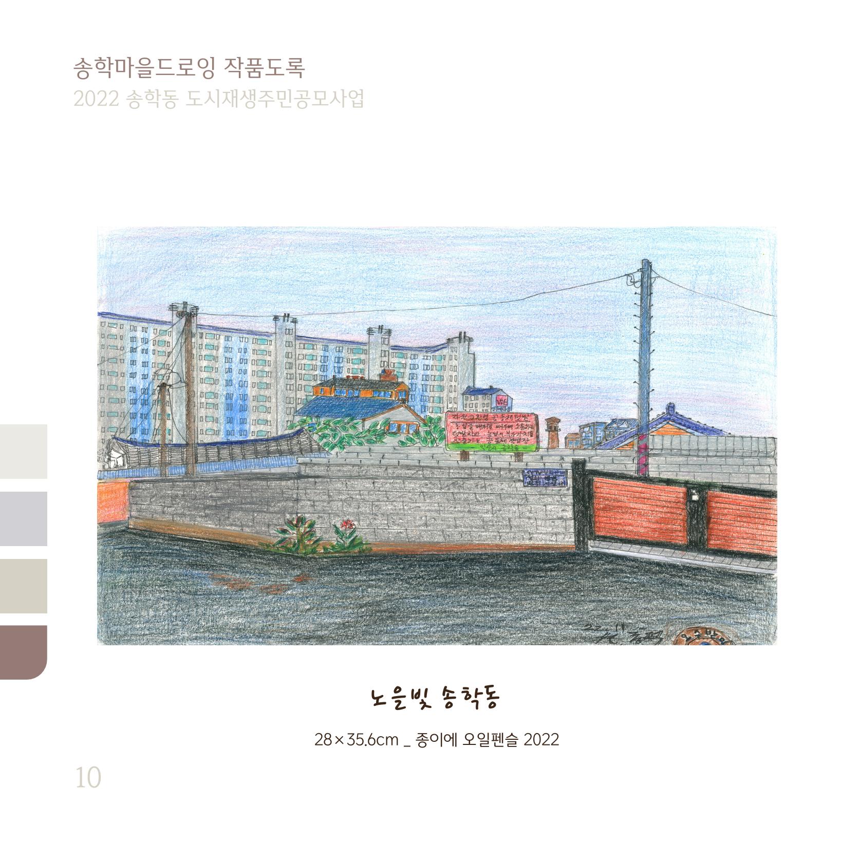 송학마을드로잉 작품집시안 10페이지
