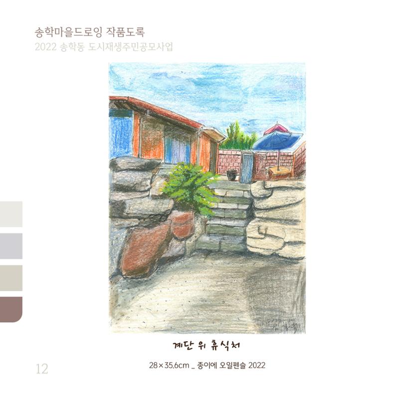 송학마을드로잉 작품집시안 12페이지
