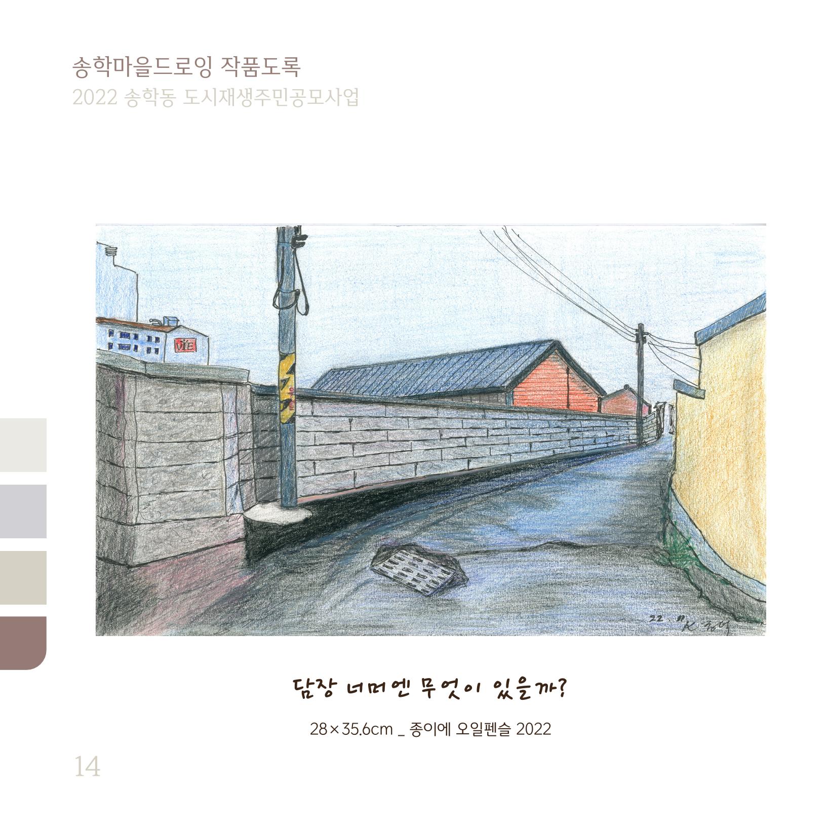 송학마을드로잉 작품집시안 14페이지