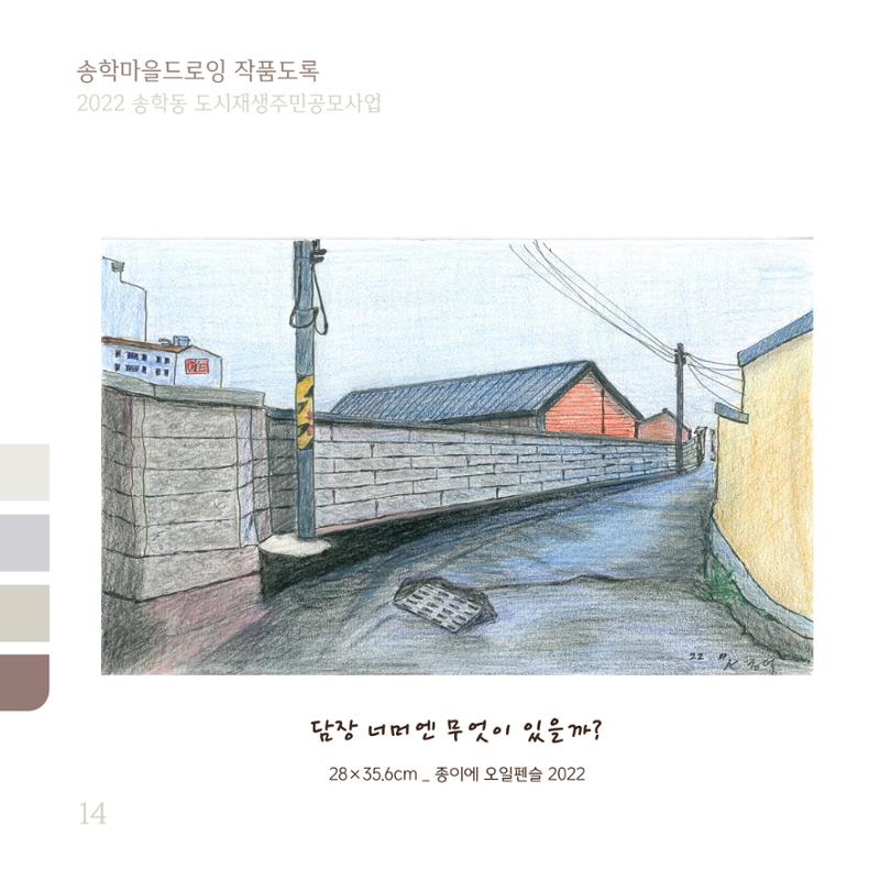 송학마을드로잉 작품집시안 14페이지
