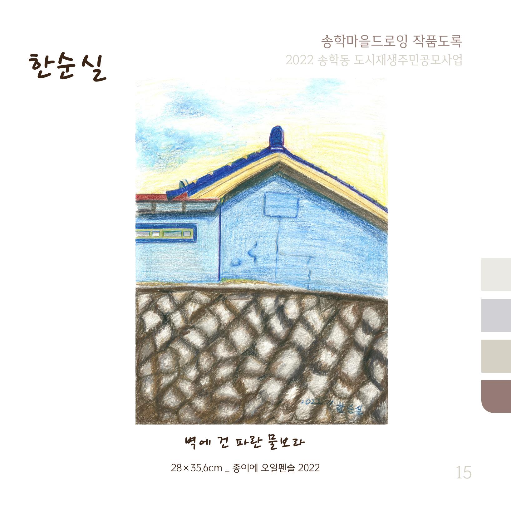 송학마을드로잉 작품집시안 15페이지