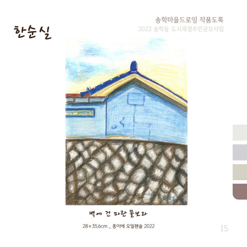 송학마을드로잉 작품집시안 15페이지