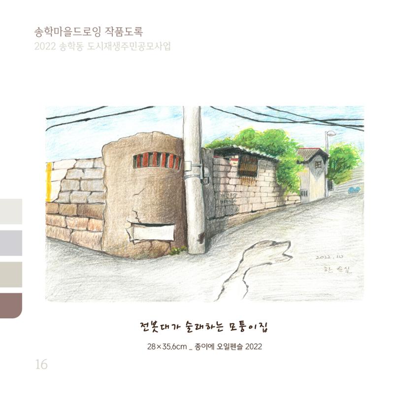 송학마을드로잉 작품집시안 16페이지