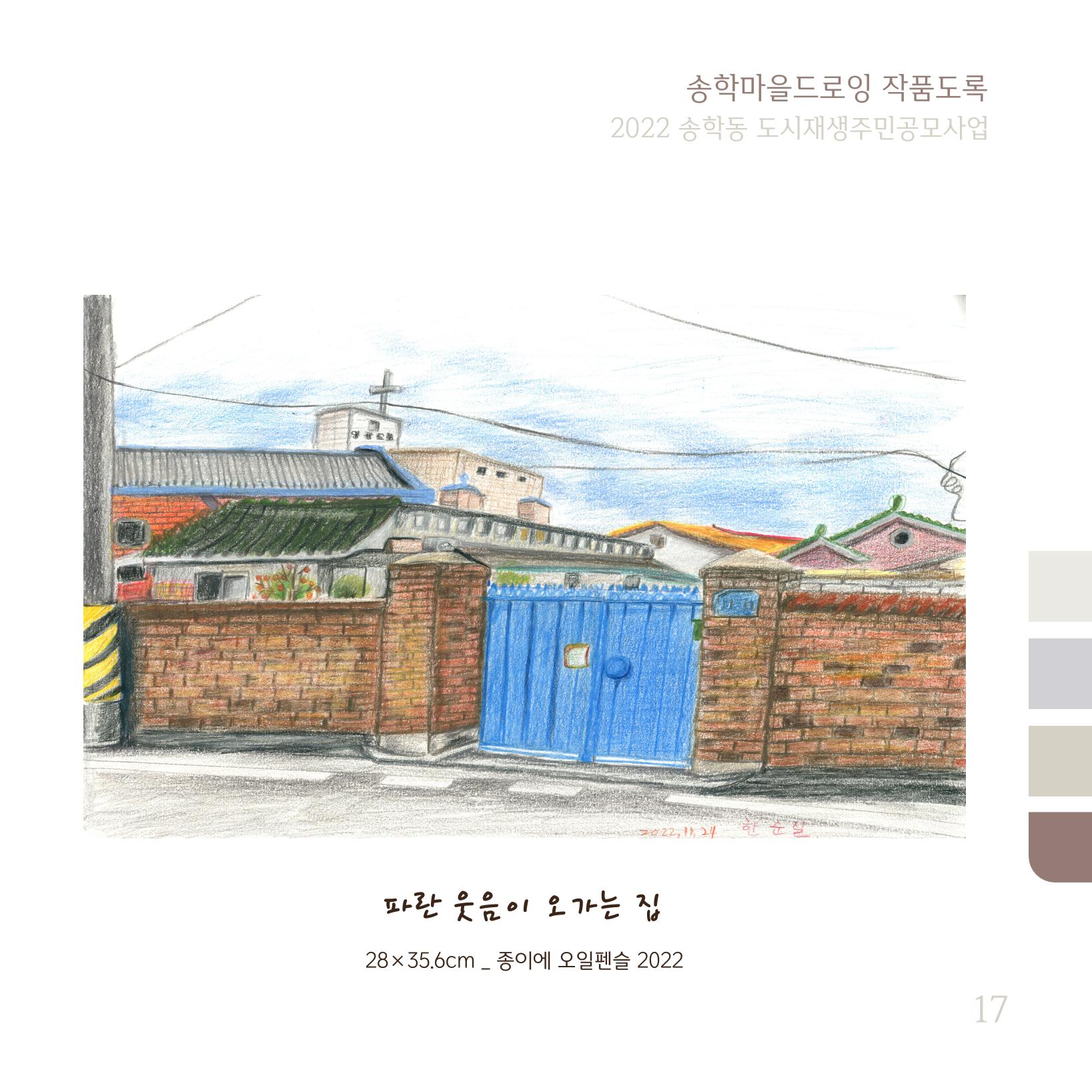 송학마을드로잉 작품집시안 17페이지