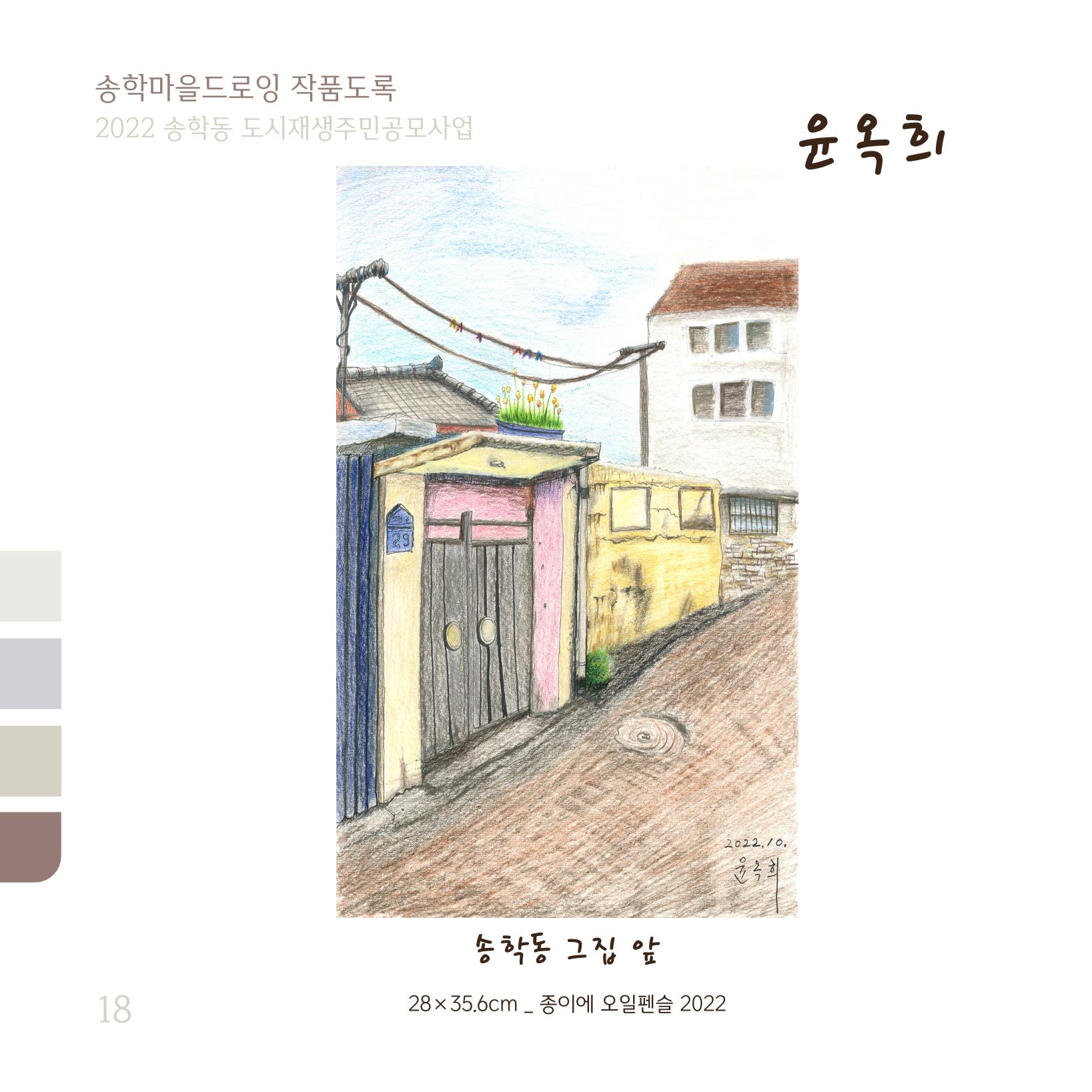 송학마을드로잉 작품집시안 18페이지