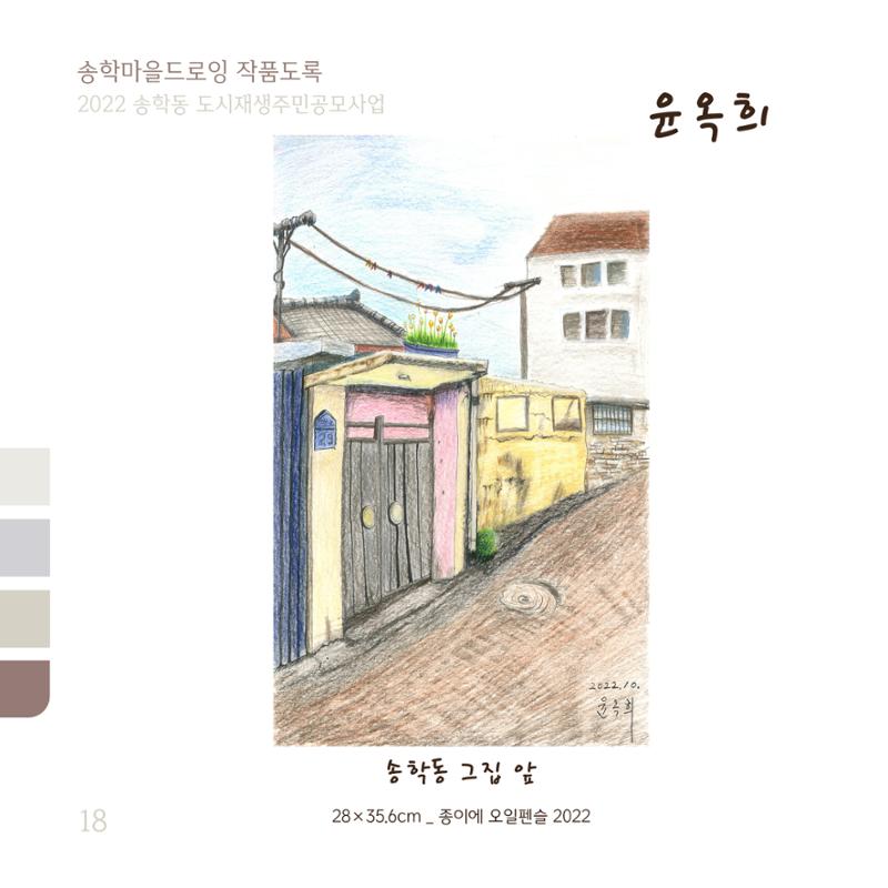 송학마을드로잉 작품집시안 18페이지